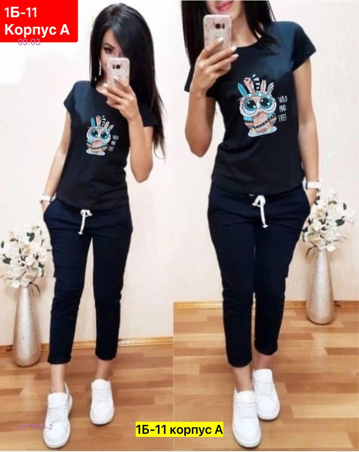 Костюм 2077270-2