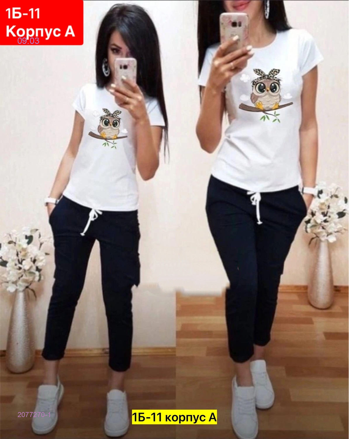 Костюм 2077270-1