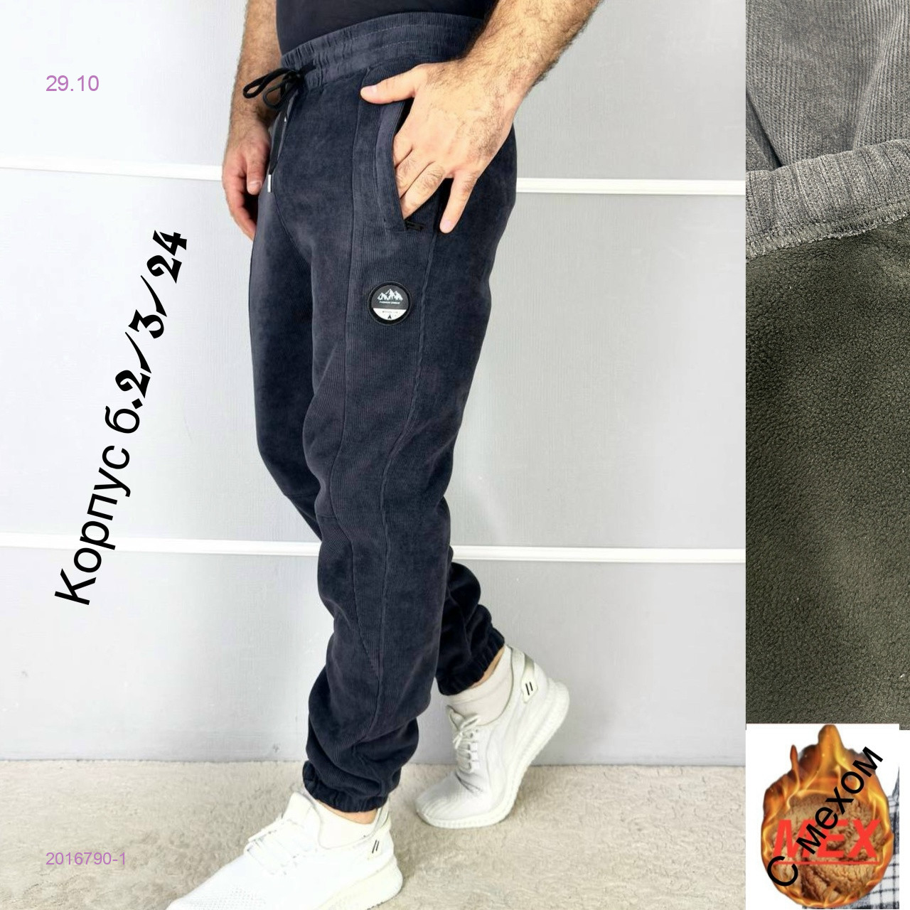 Штаны на флисе бронь 2016790-1