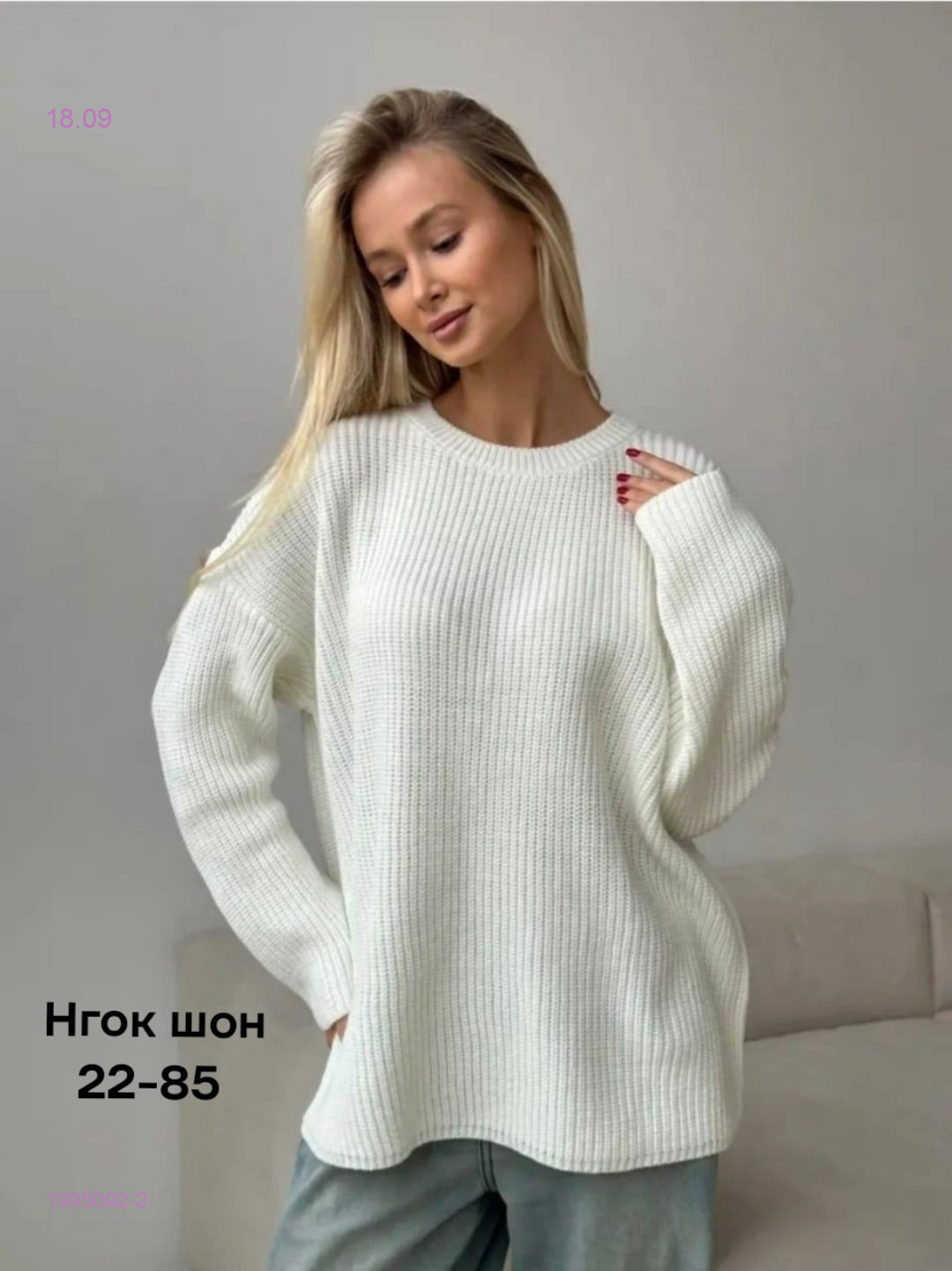 Свитер 1995092-2