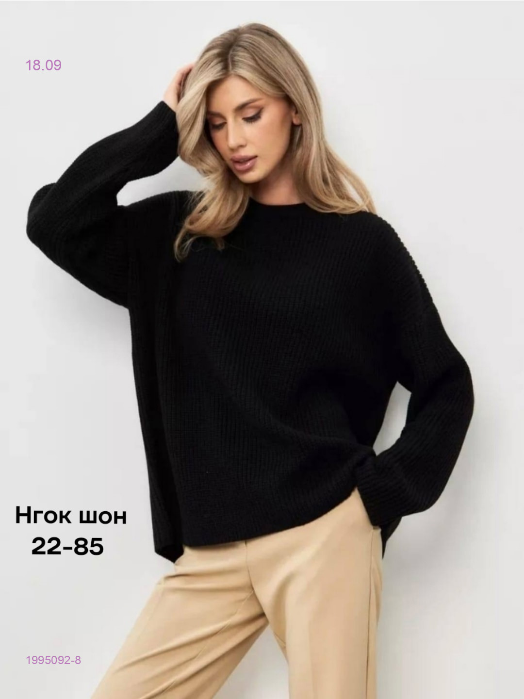 Свитер 1995092-8