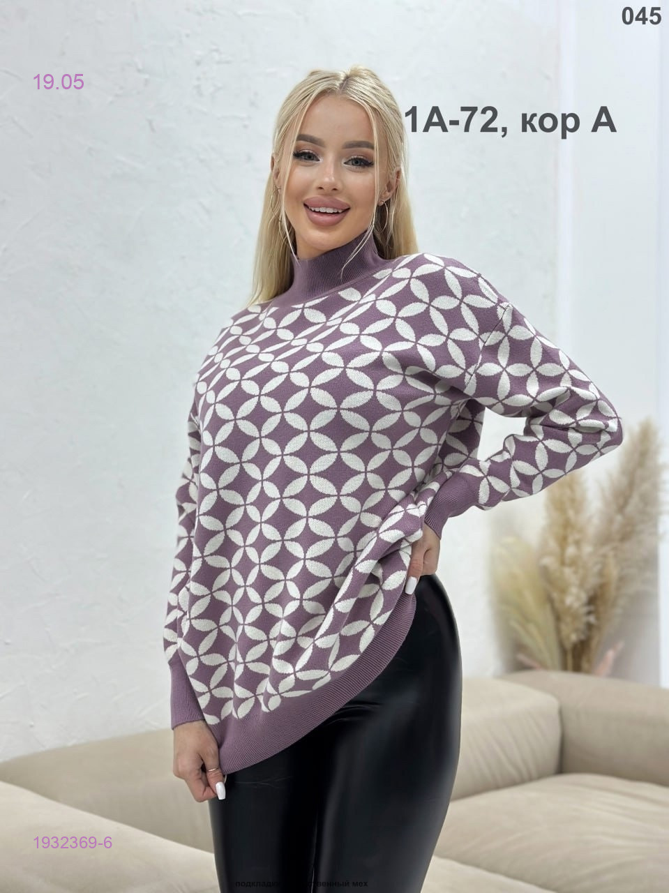 Свитер 1932369-6