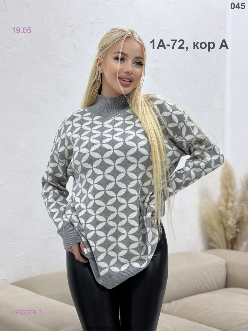 Свитер 1932369-3
