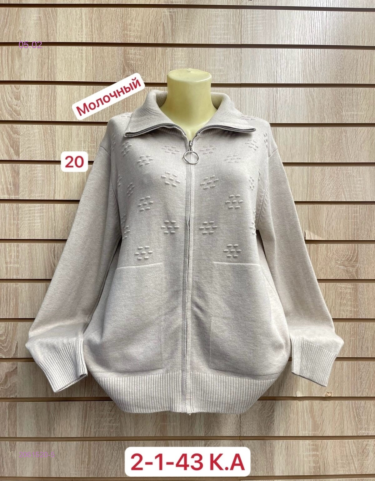 Кардиган 2061520-5