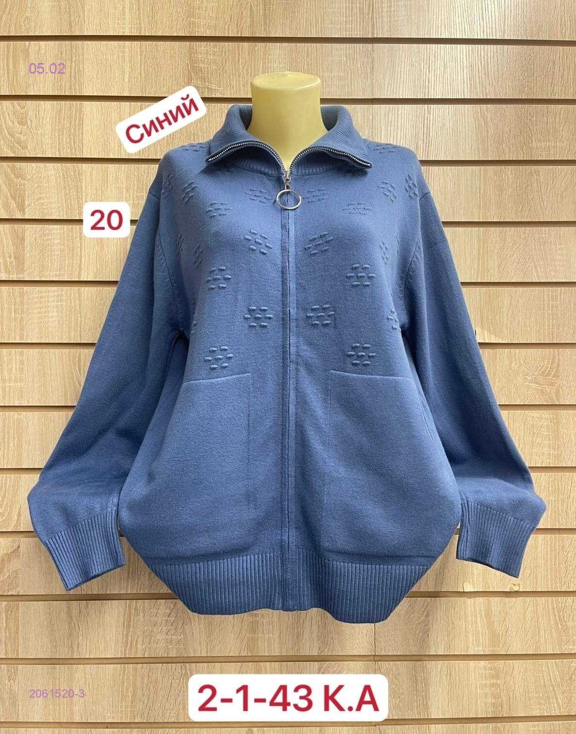 Кардиган 2061520-3