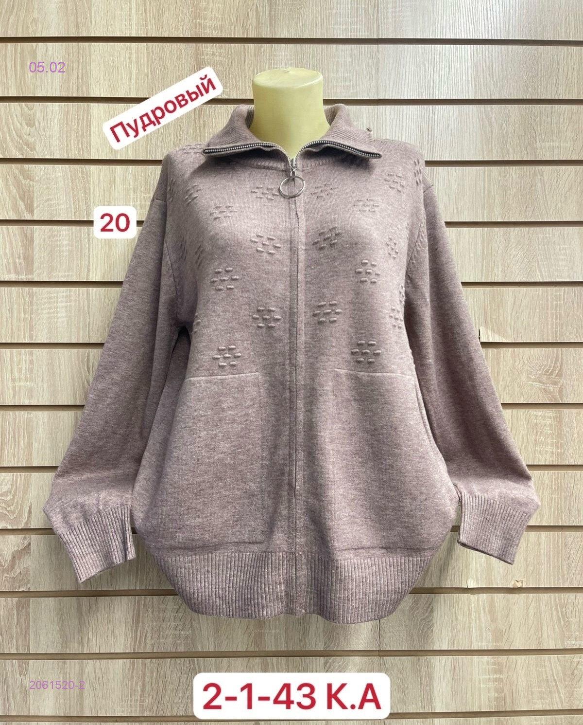 Кардиган 2061520-2