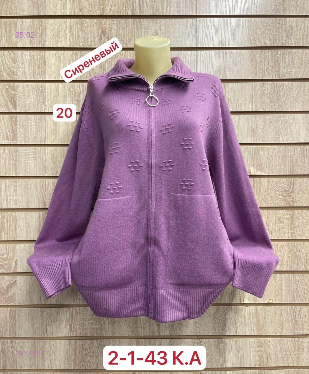 Кардиган 2061520-7