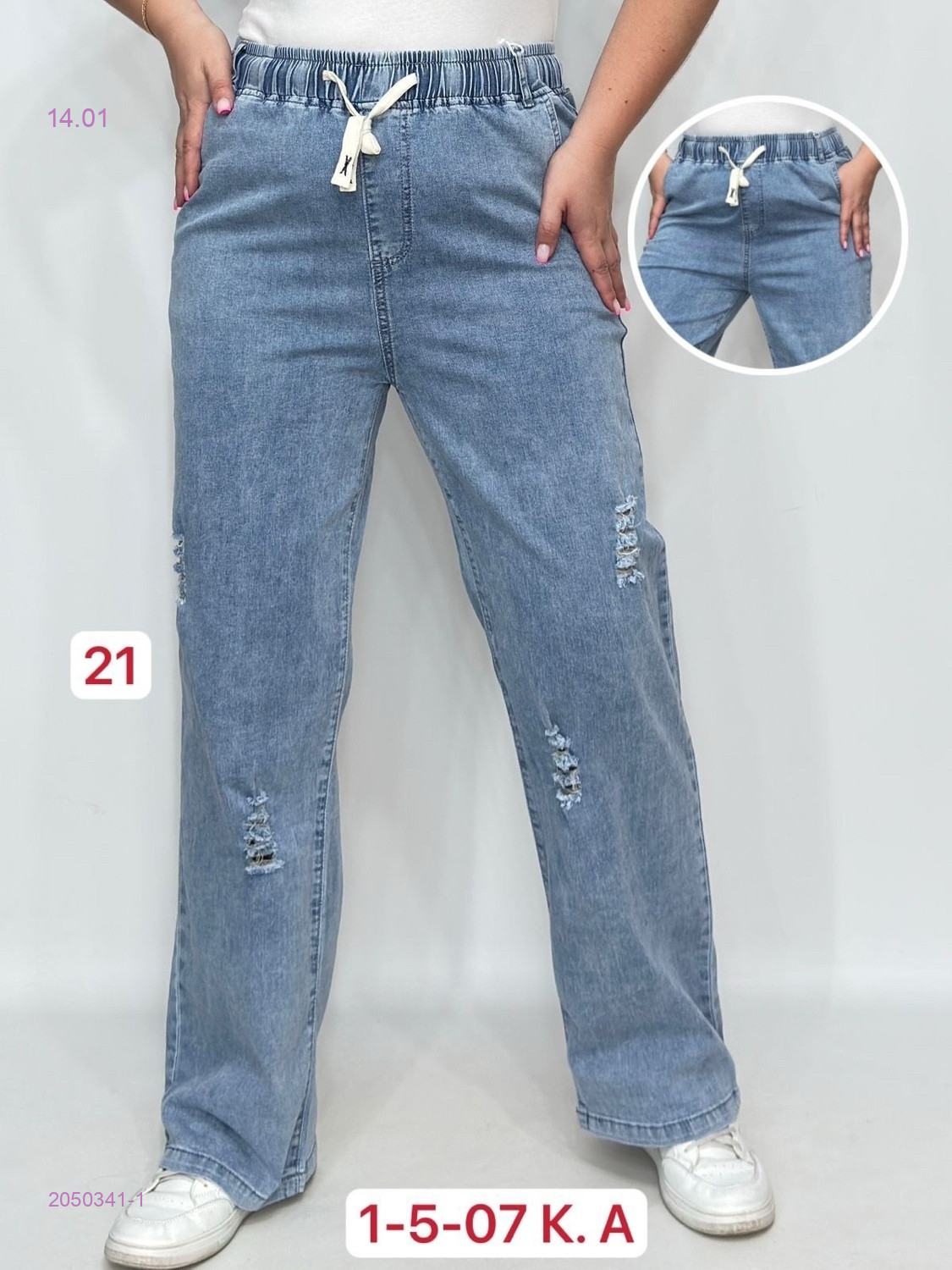 Джинсы 2050341-1