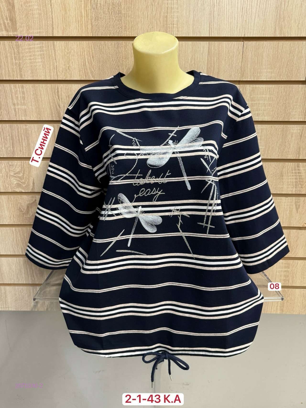 Кофта 2070330-2