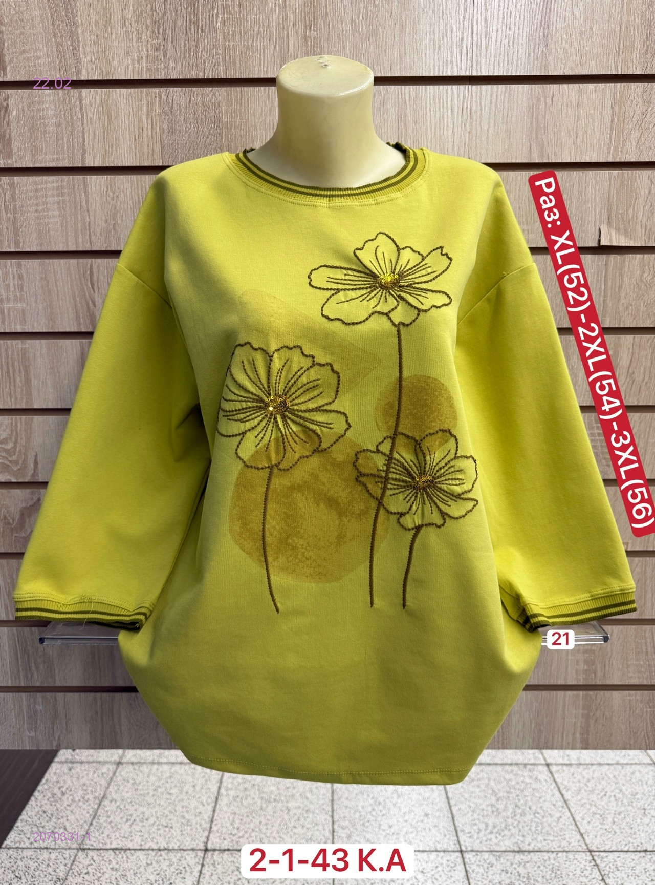 Кофта 2070331-1