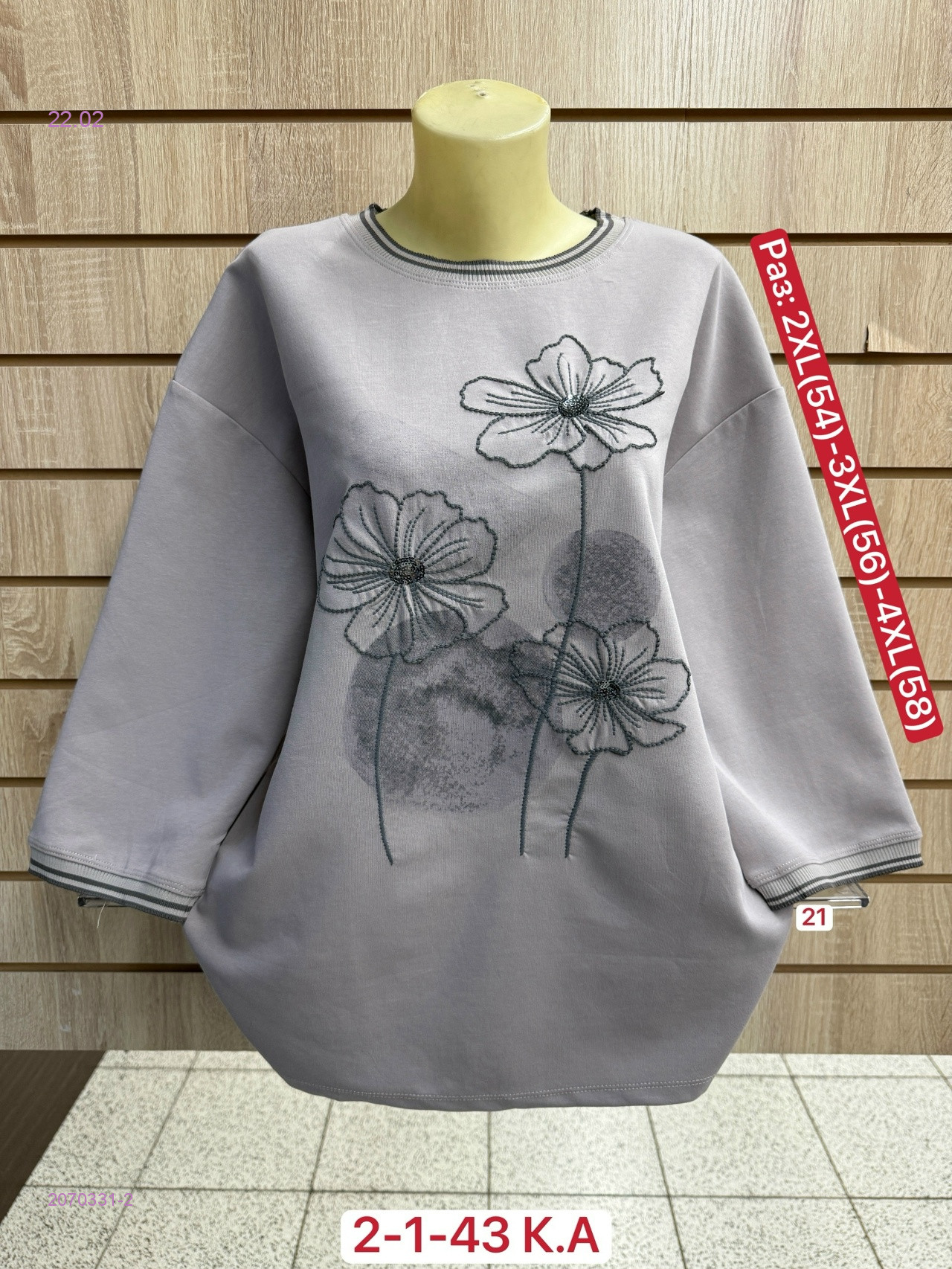 Кофта 2070331-2