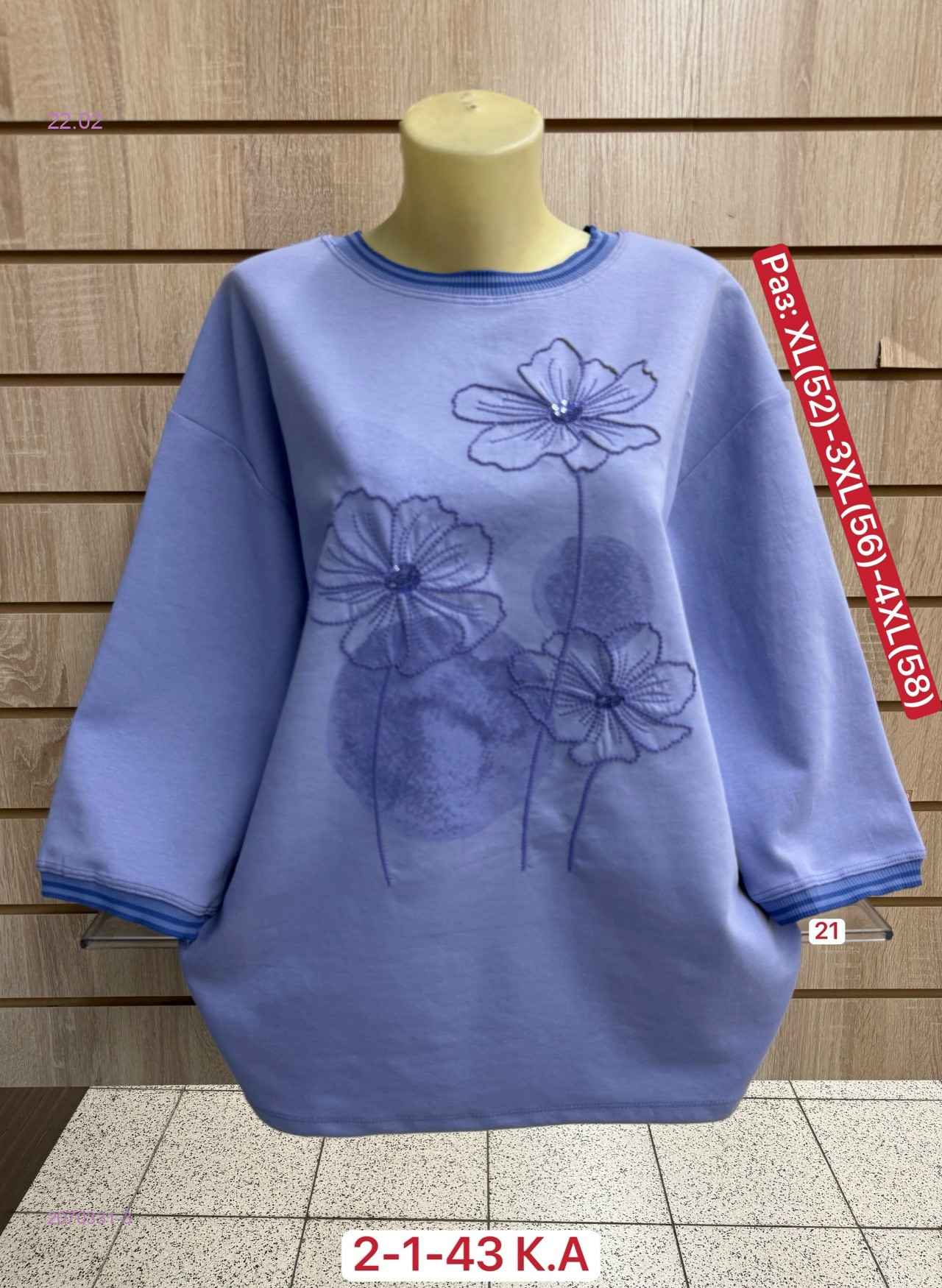 Кофта 2070331-3