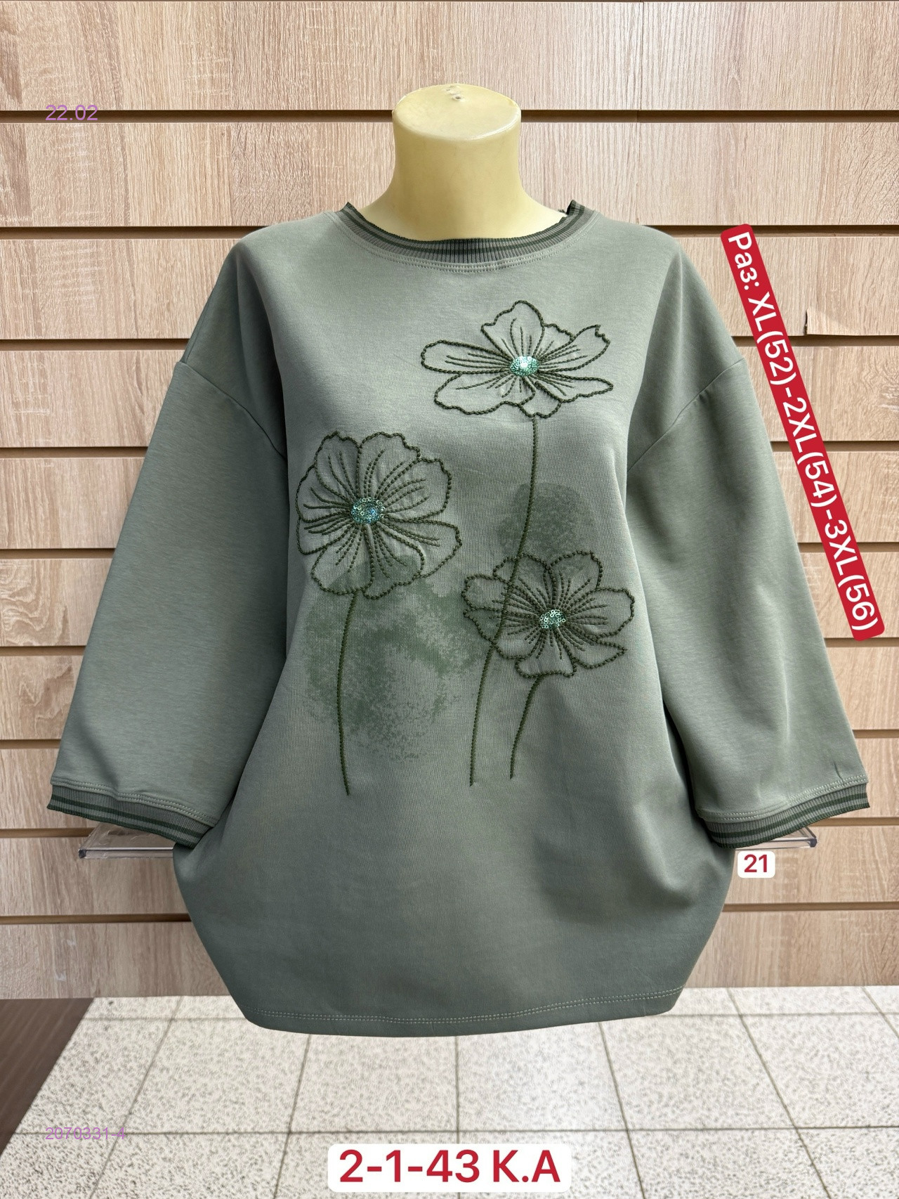 Кофта 2070331-4