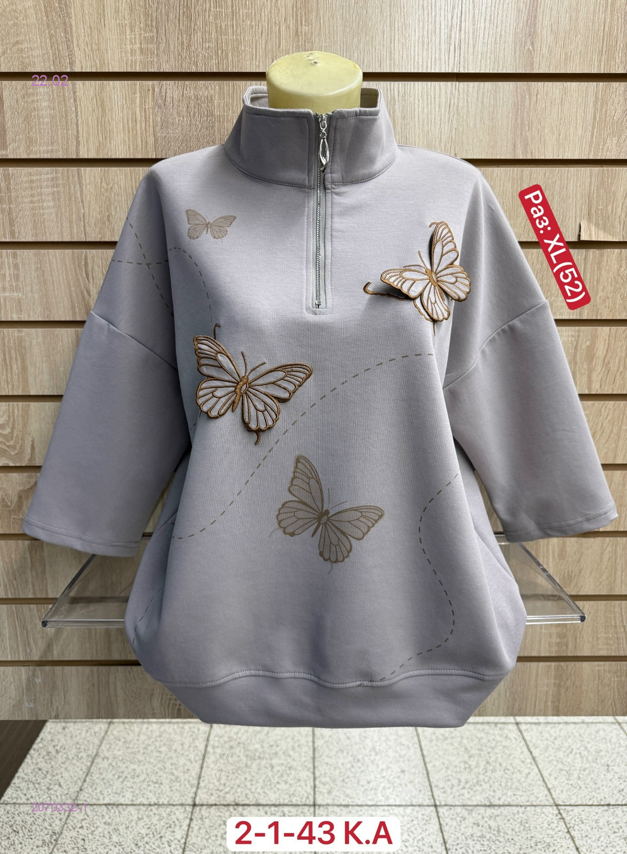 Кофта 2070332-1