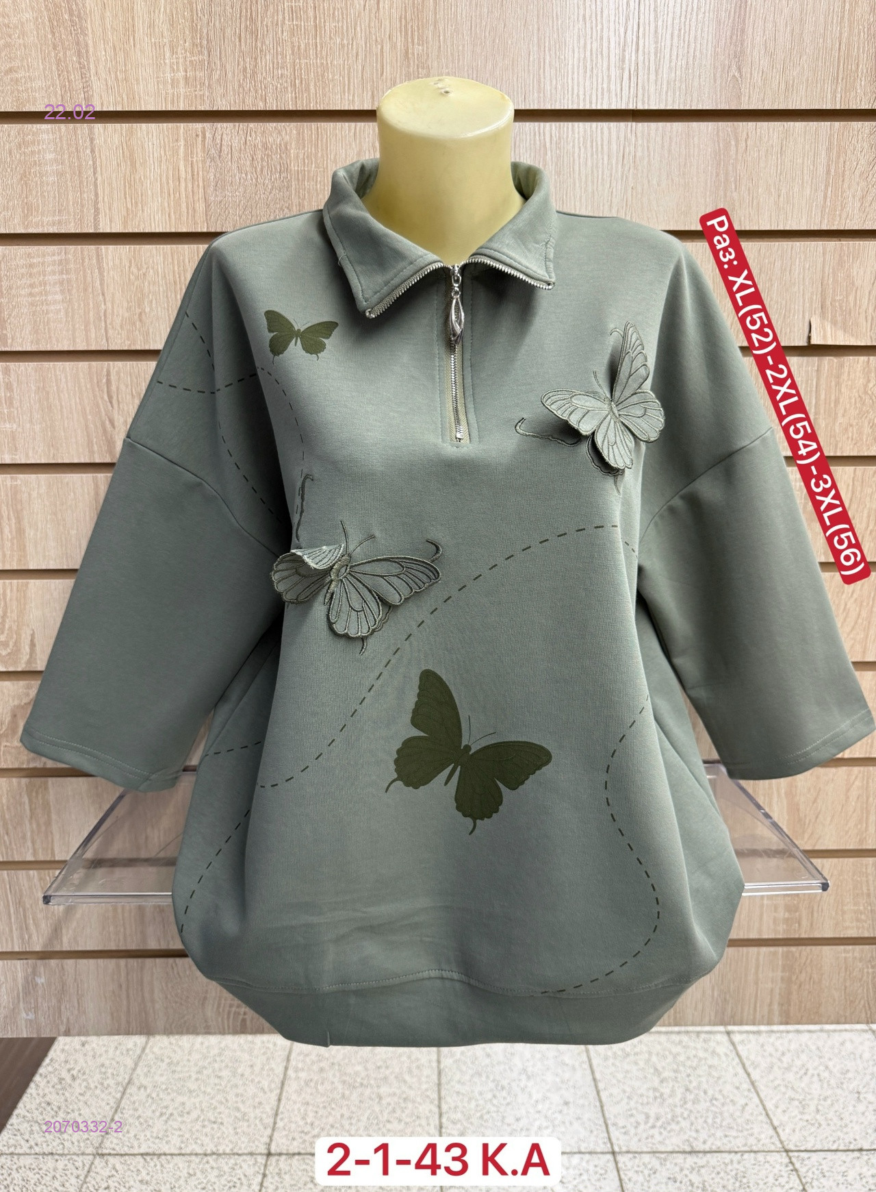 Кофта 2070332-2