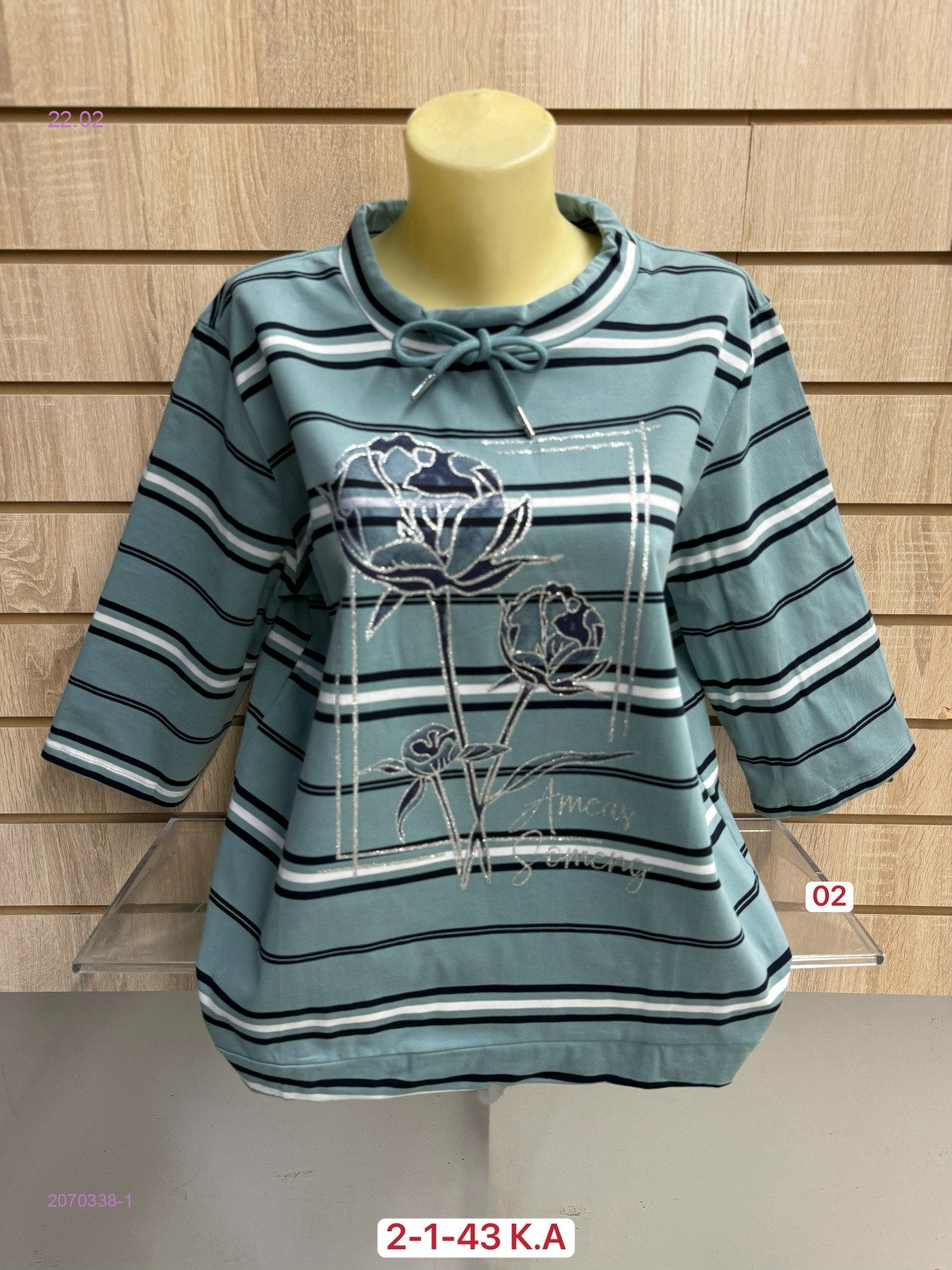 Кофта 2070338-1