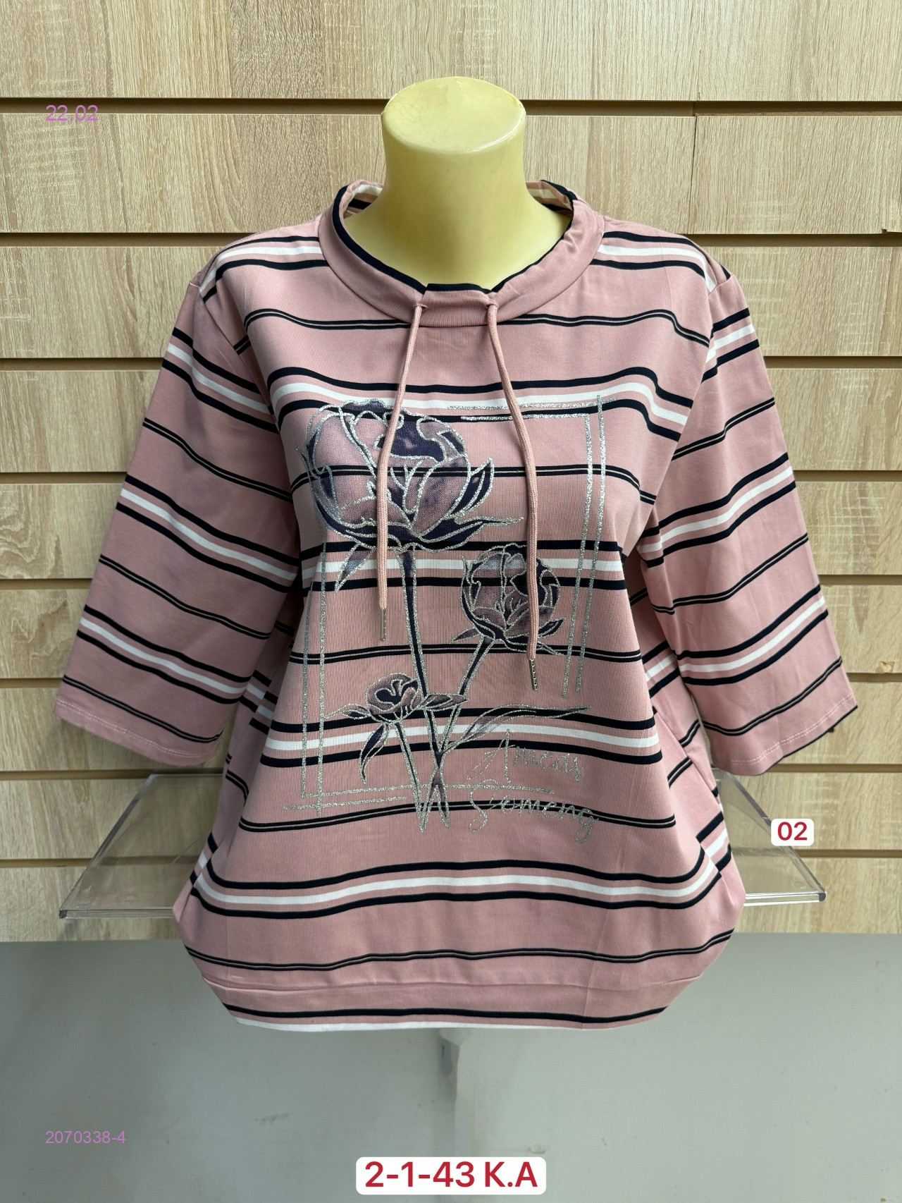 Кофта 2070338-4