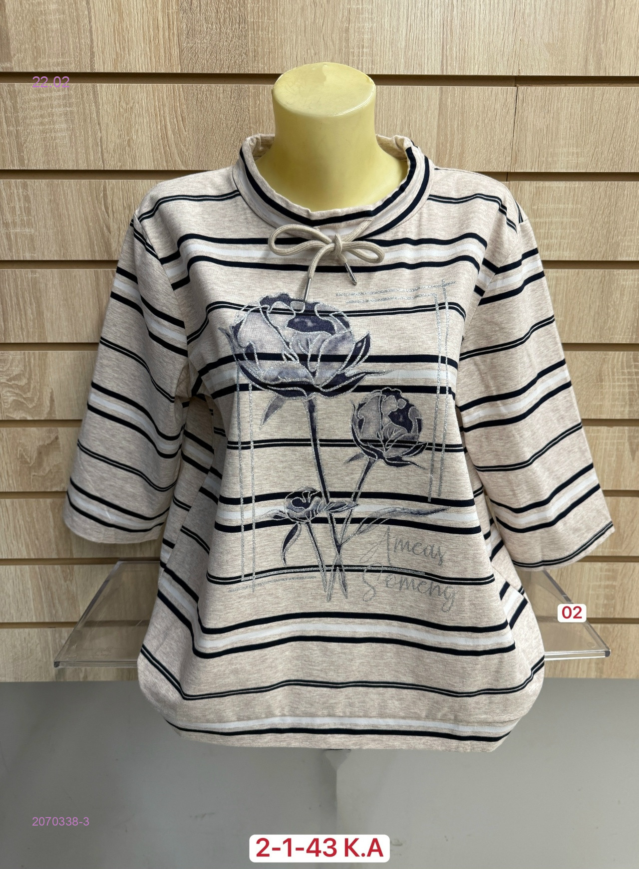 Кофта 2070338-3