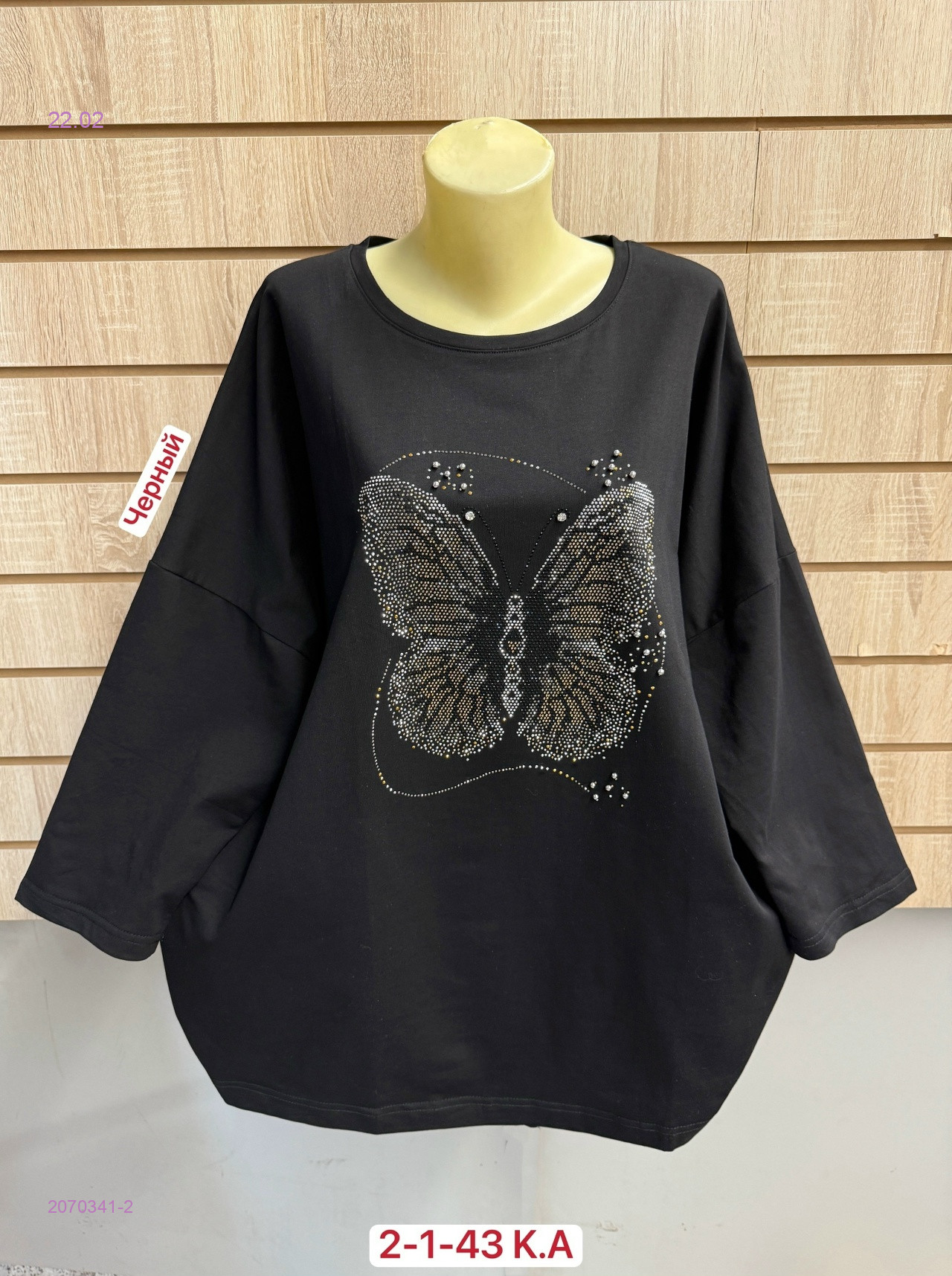 Кофта 2070341-2