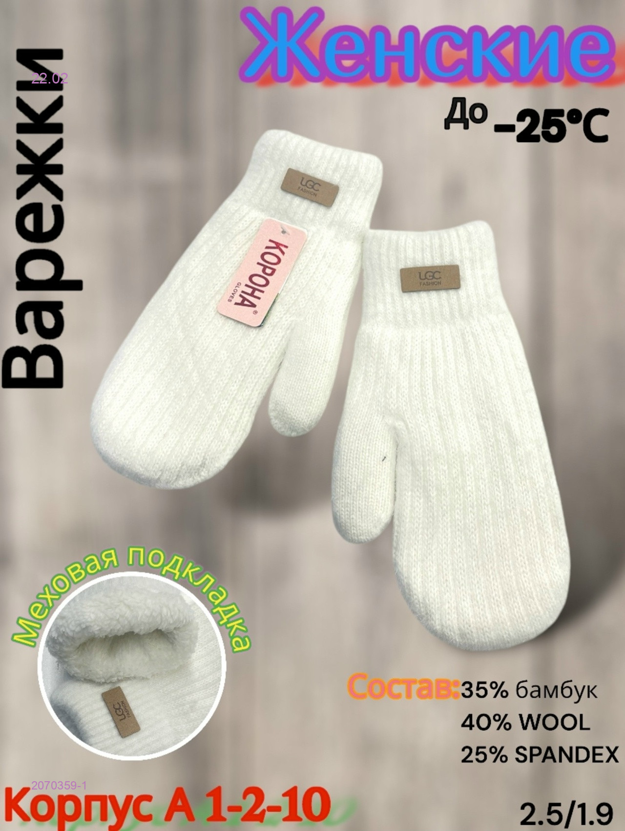 Варежки женские 2070359-1