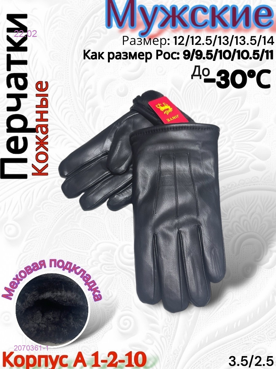 Перчатки мужские 2070361-1