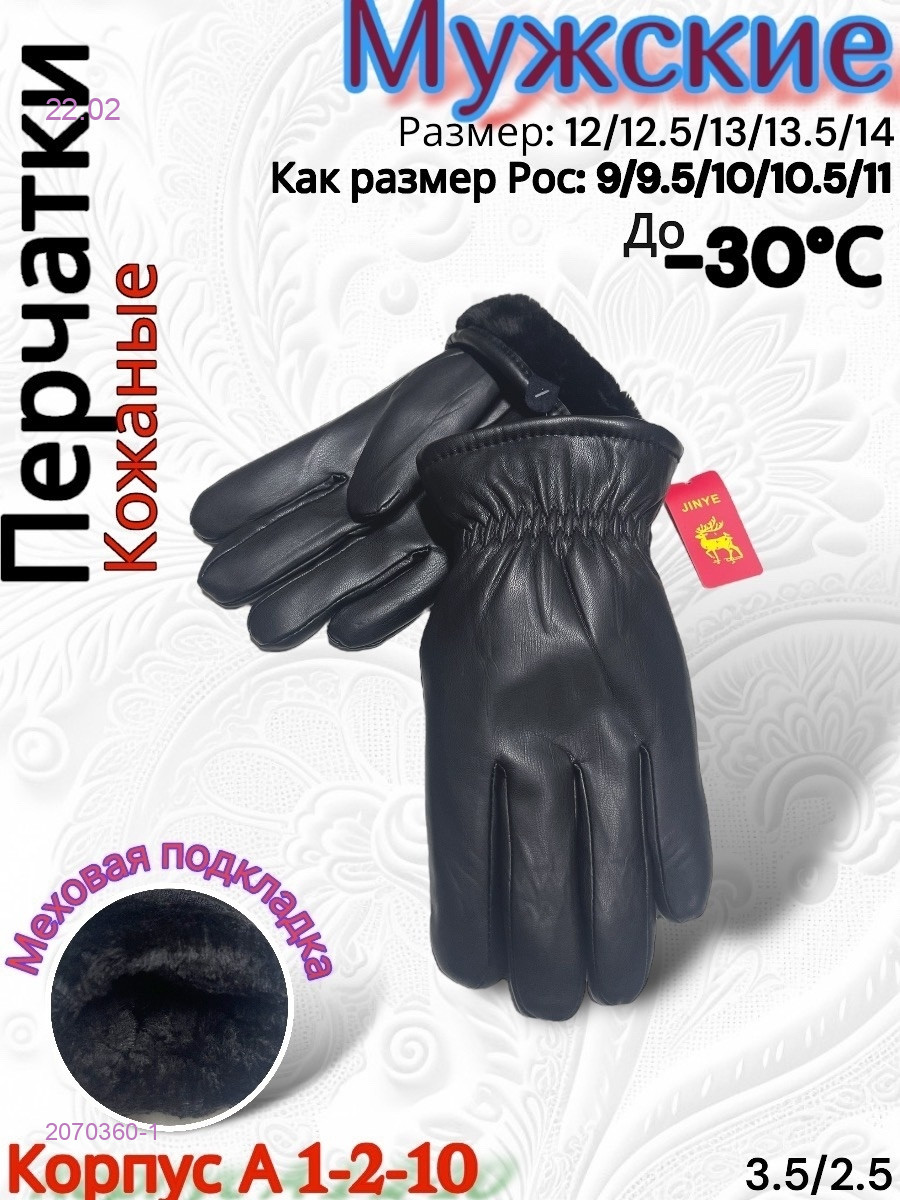 Перчатки мужские 2070360-1