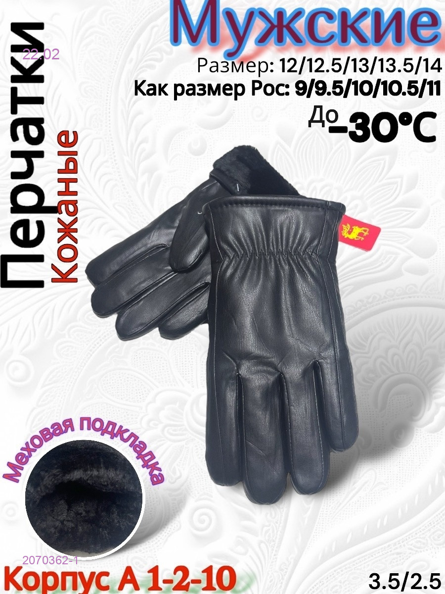 Перчатки мужские 2070362-1
