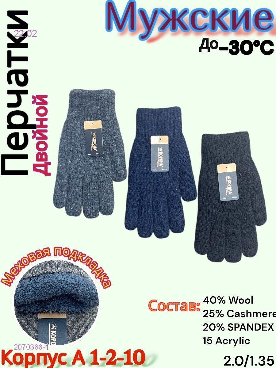 Перчатки мужские 2070366-1