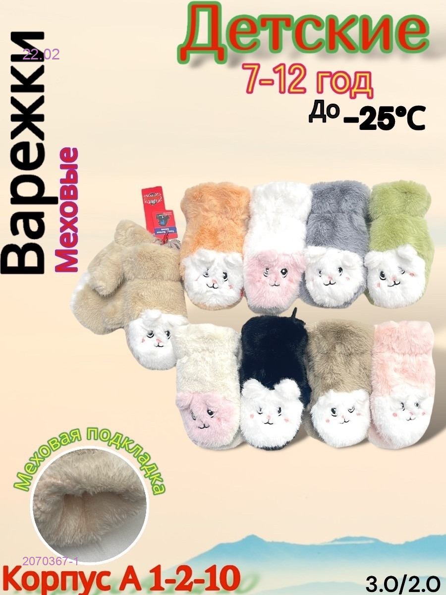 Варежки детские 12 пар 2070367-1