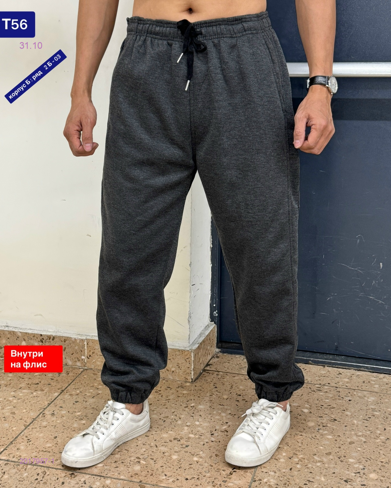 Штаны на флисе 2017957-1