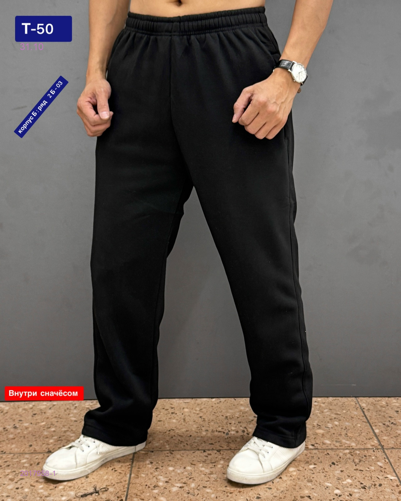 Штаны с начесом 2017958-1