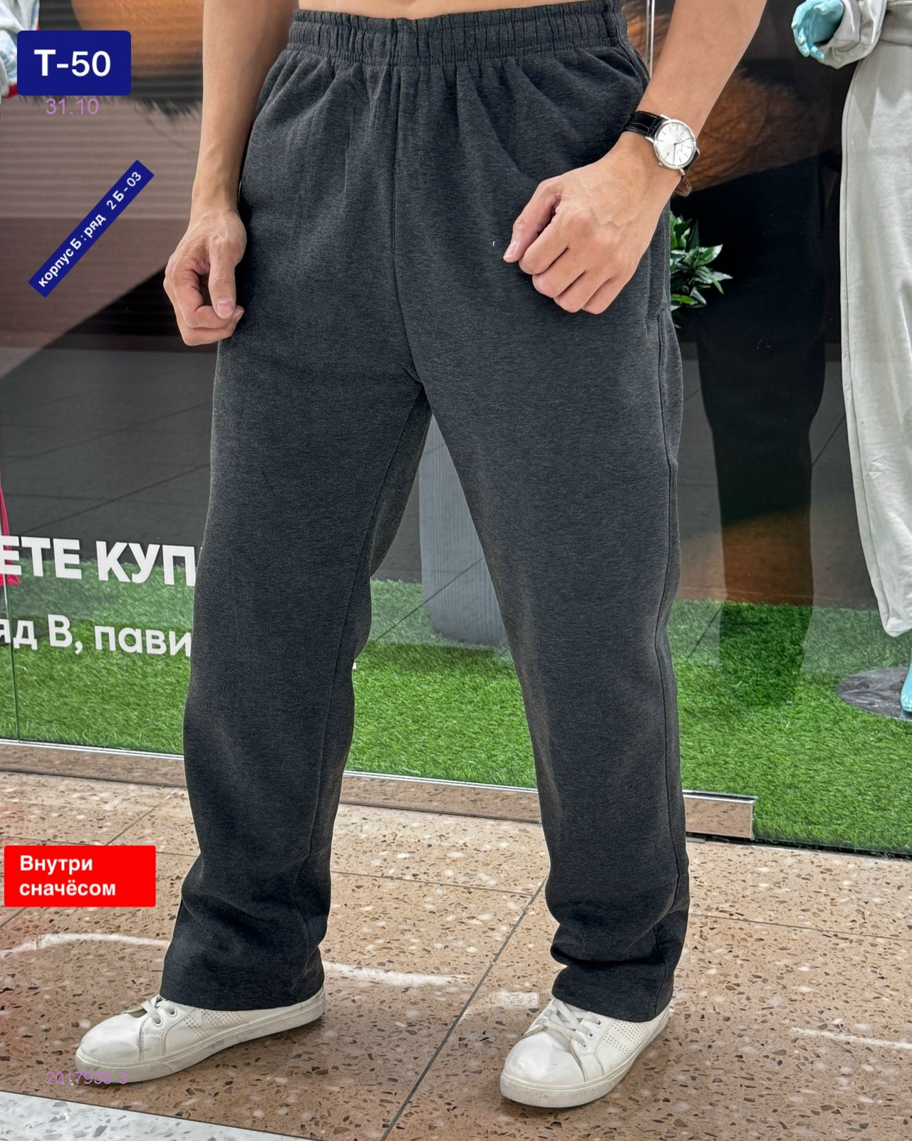 Штаны с начесом 2017958-3