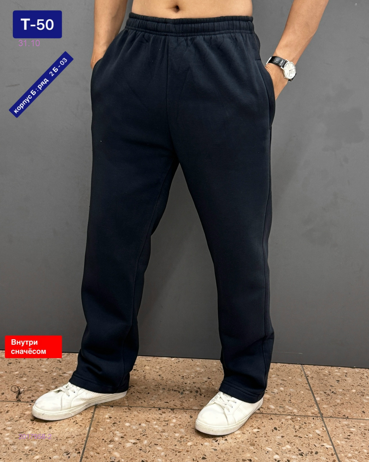 Штаны с начесом 2017958-2