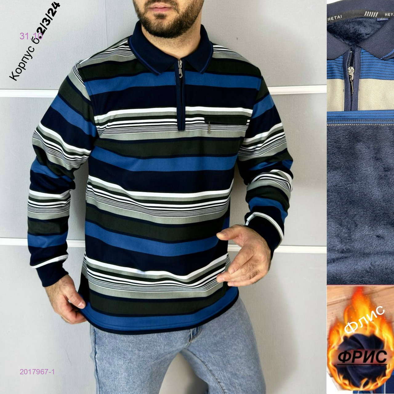 Кофта 2017967-1