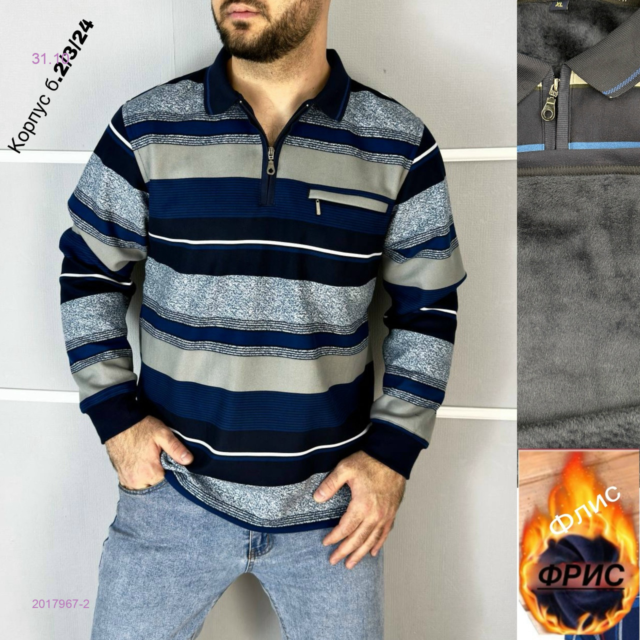 Кофта 2017967-2