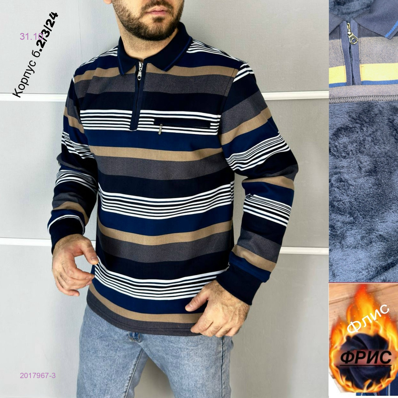 Кофта 2017967-3