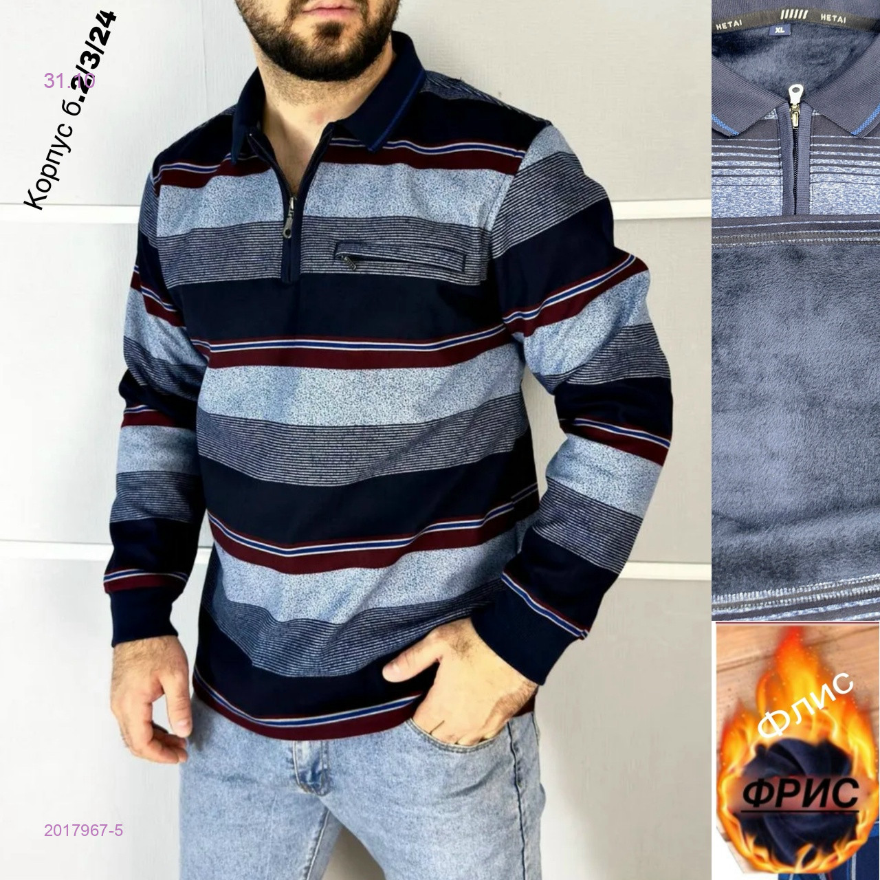 Кофта 2017967-5