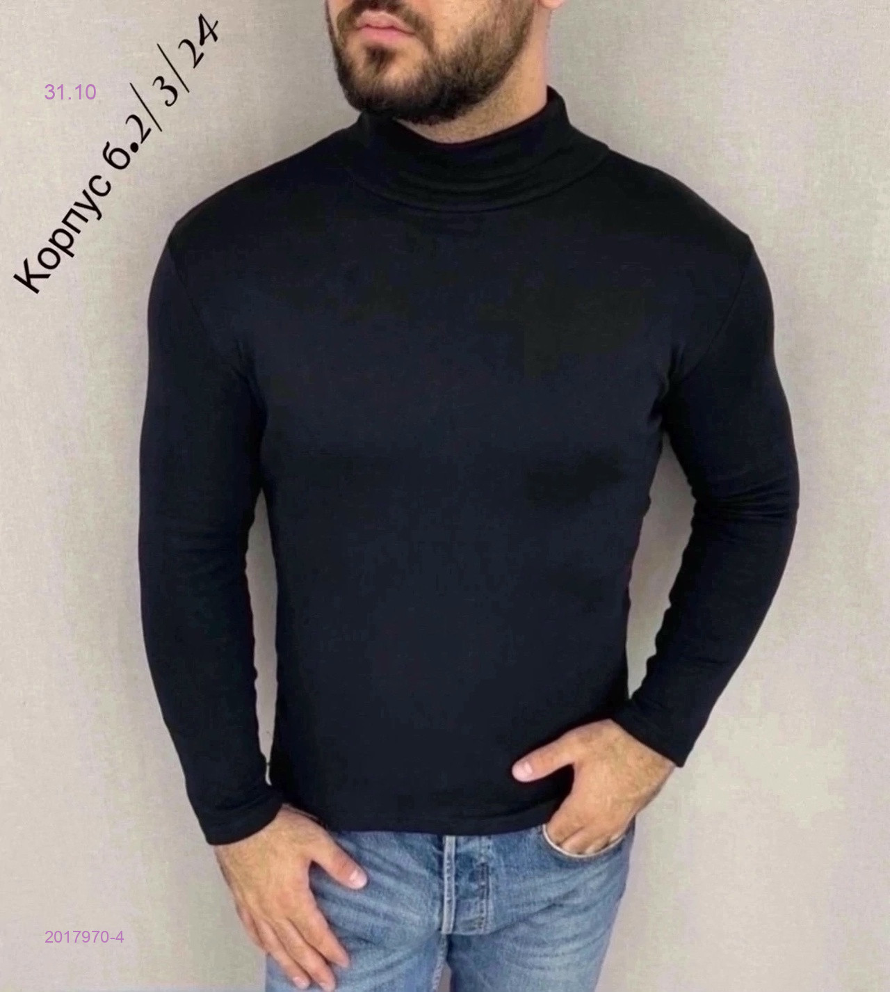 Водолазка 2017970-4