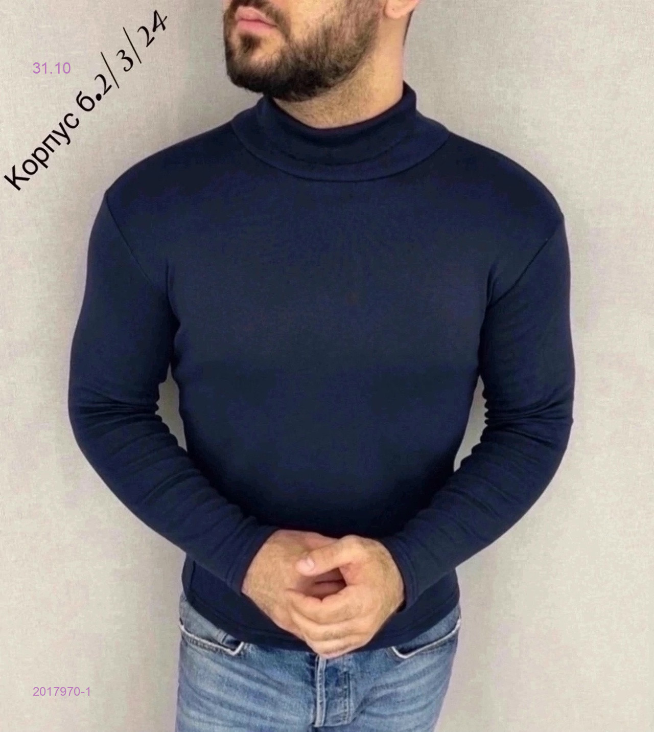 Водолазка 2017970-1