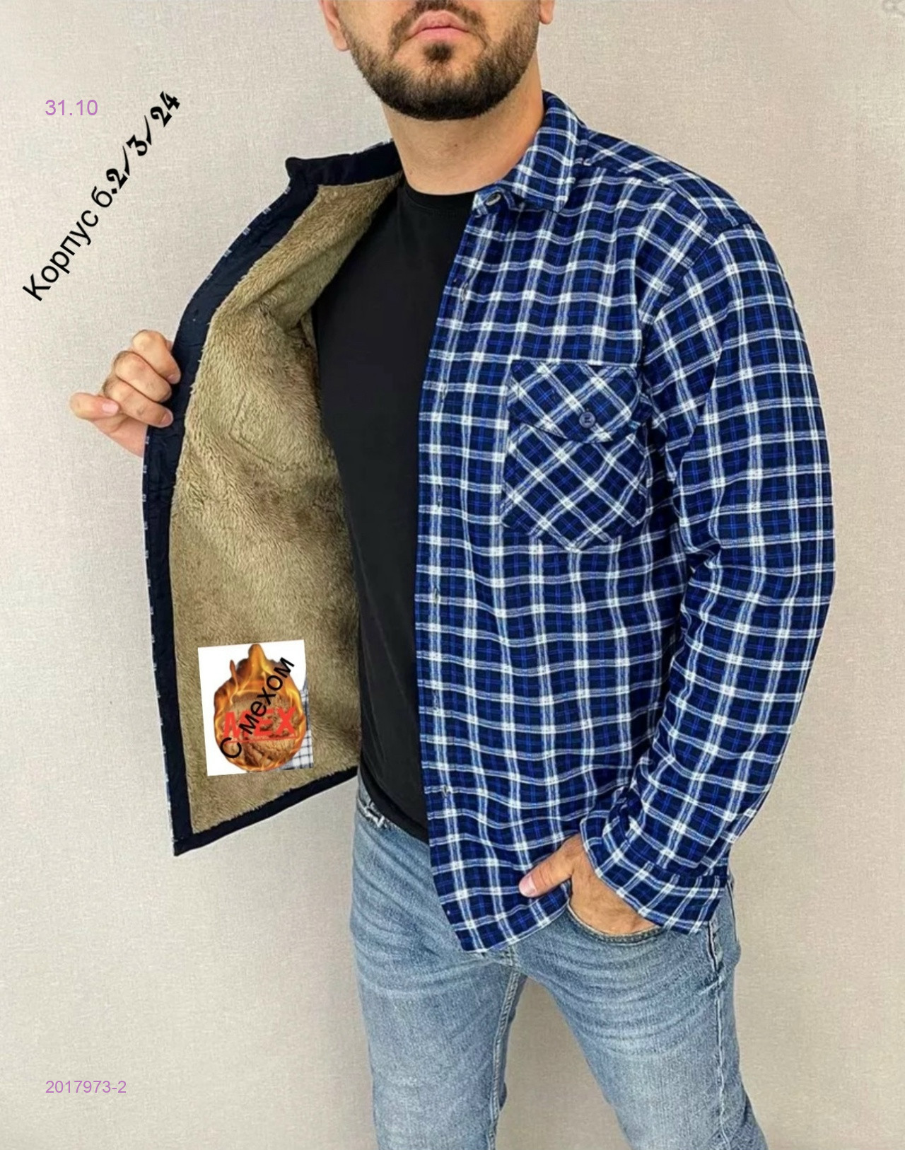 Рубашка с мехом 2017973-2