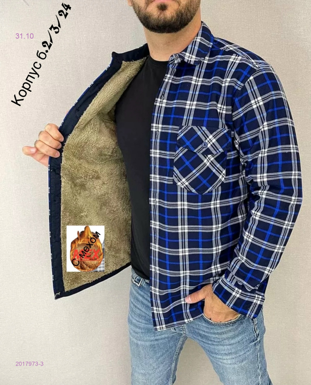 Рубашка с мехом 2017973-3