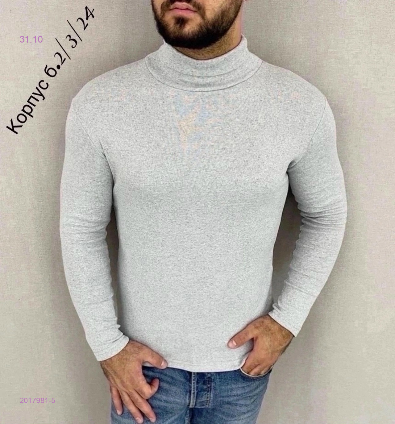 Водолазка 2017981-5