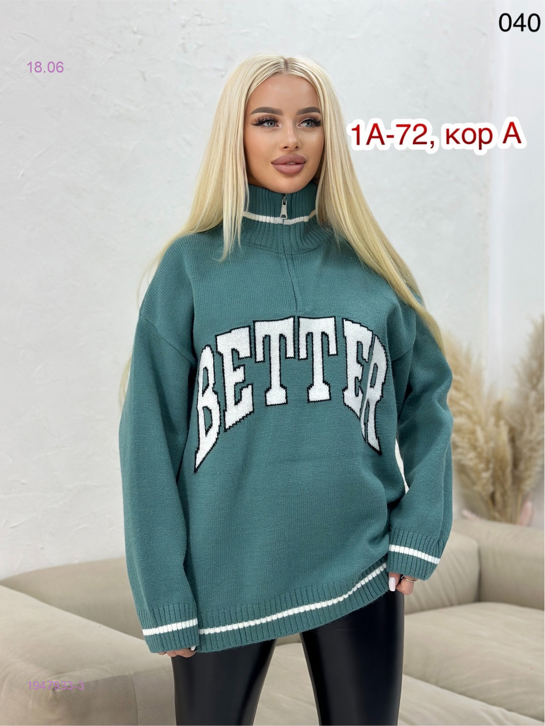 Свитер 1947933-3