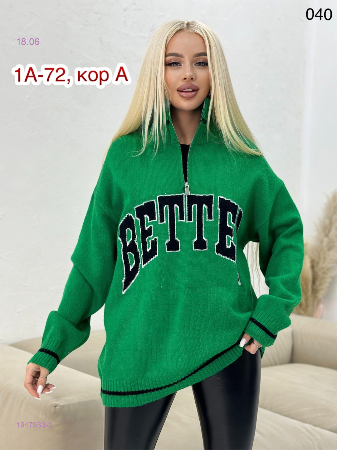 Свитер 1947933-2