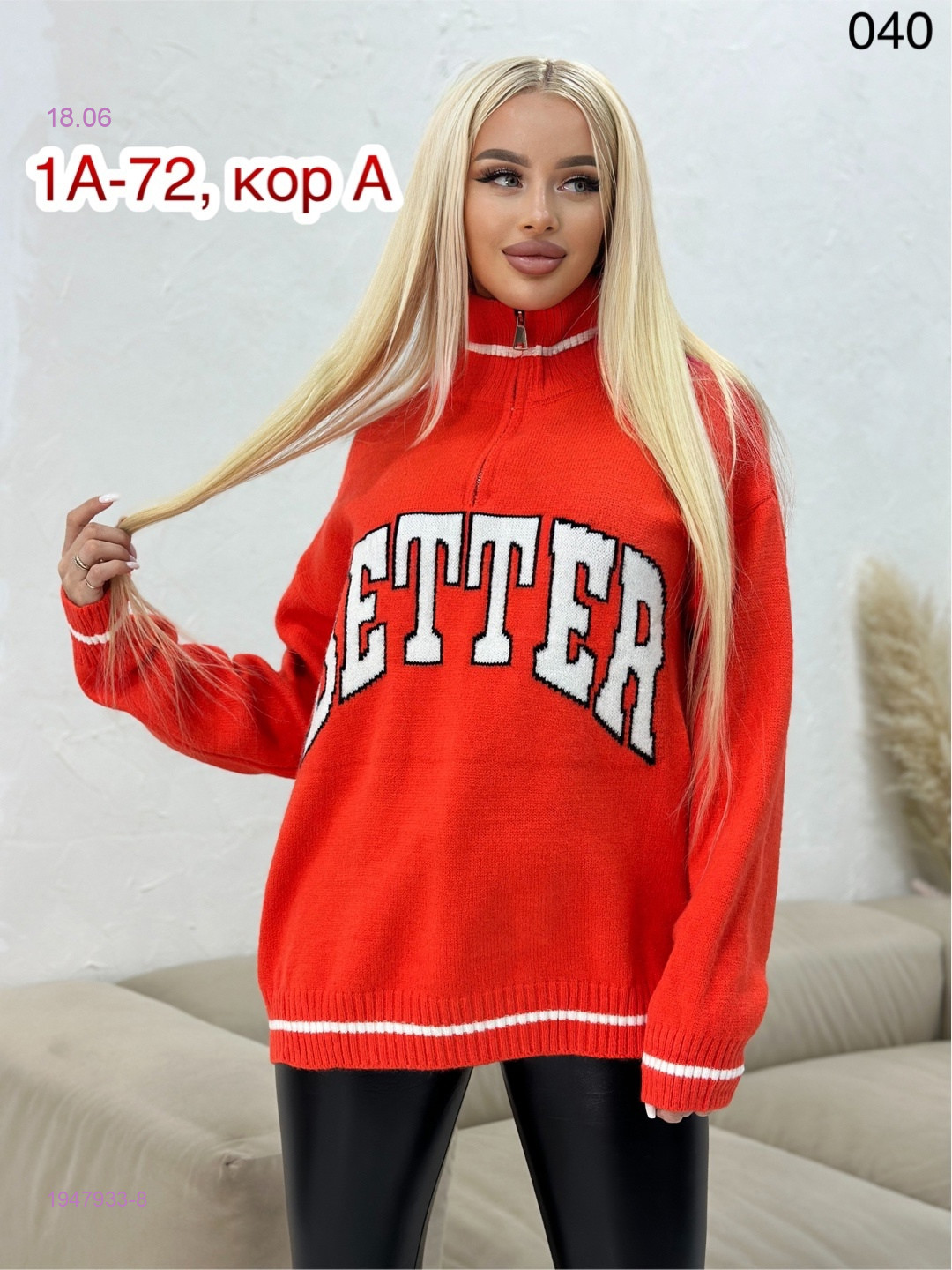 Свитер 1947933-8