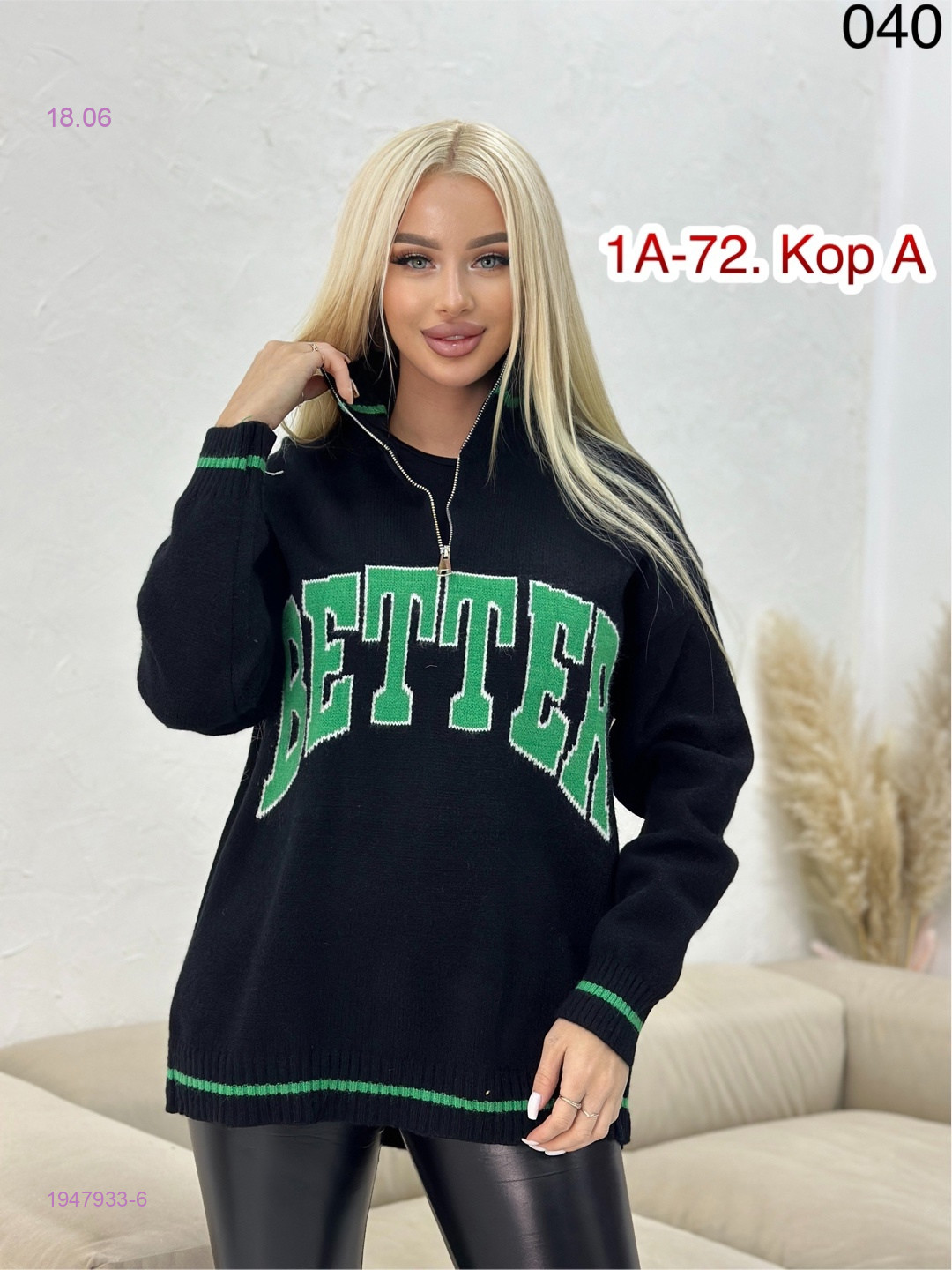 Свитер 1947933-6