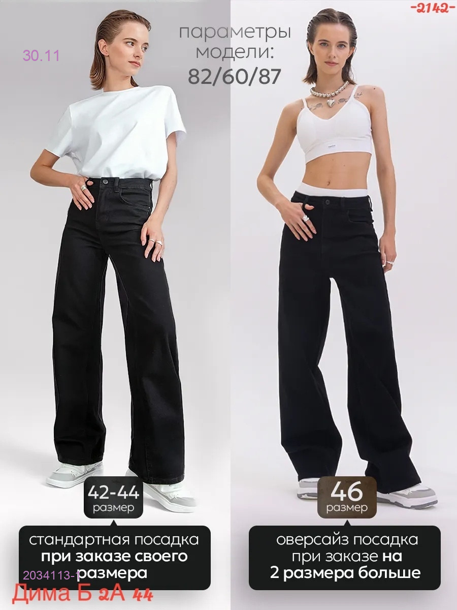 Джинсы 2034113-1