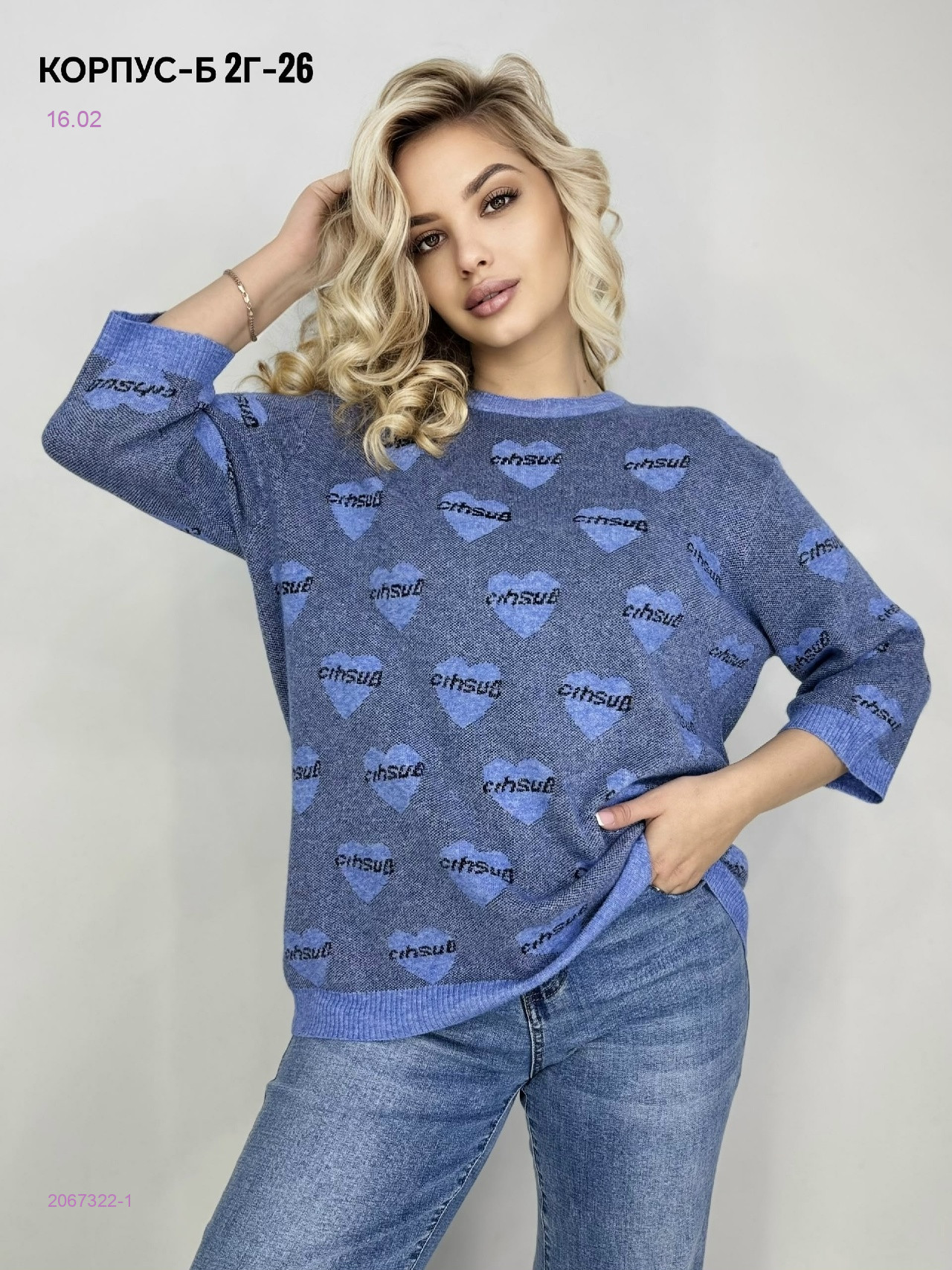 Кофта 2067322-1