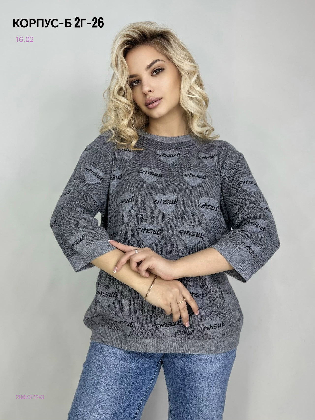 Кофта 2067322-3