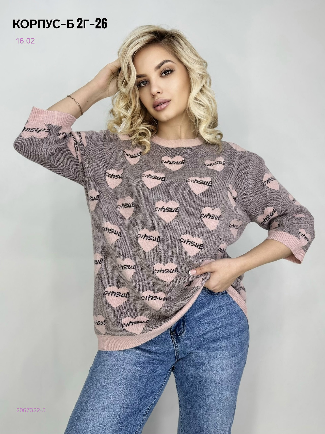 Кофта 2067322-5